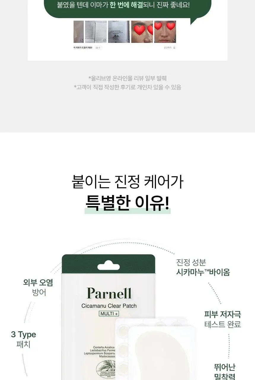 [특별기획] 파넬 시카마누 클리어 패치 멀티 +6매(스팟패치 44매+빅패치 4매) 상세페이지 6